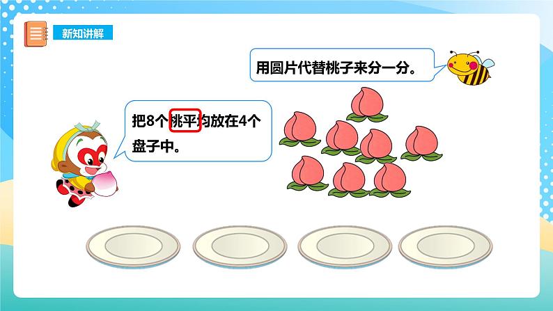 西师大版2上数学 6.2 除法的初步认识 课件05