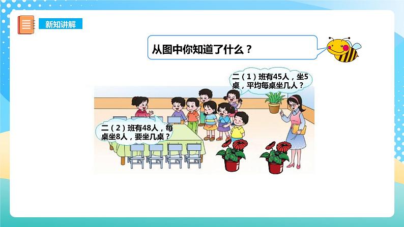 西师大版2上数学 6.3 用乘法口诀求商 2 课件第5页