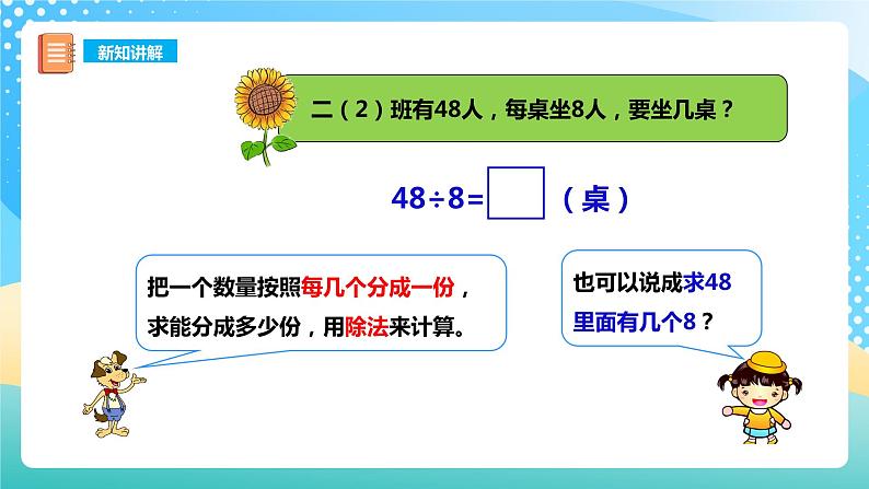 西师大版2上数学 6.3 用乘法口诀求商 2 课件第6页