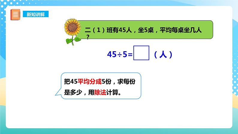 西师大版2上数学 6.3 用乘法口诀求商 2 课件第7页
