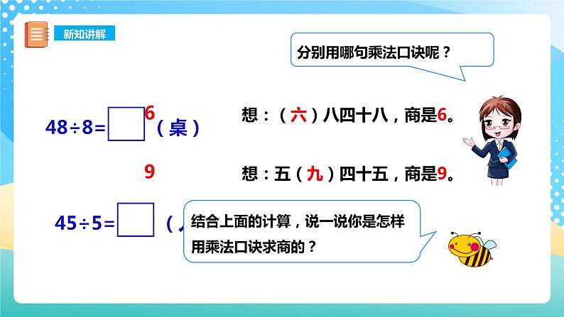 西师大版2上数学 6.3 用乘法口诀求商 2 课件第8页