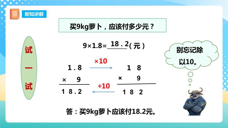 西师大版5上数学 1.1-1.2 小数乘整数 课件08