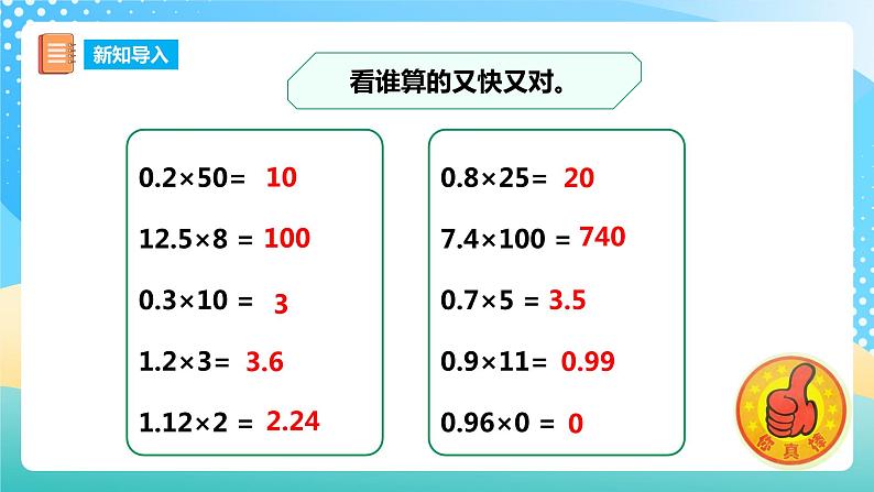 西师大版5上数学 1.3-1.5 小数乘小数 课件02