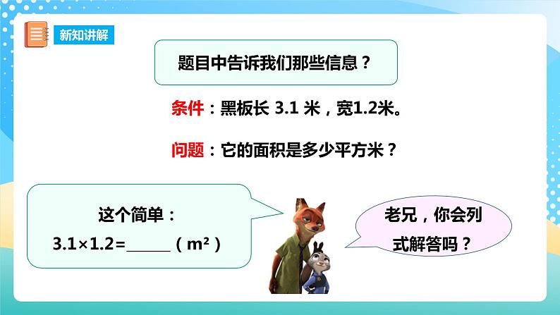 西师大版5上数学 1.3-1.5 小数乘小数 课件05