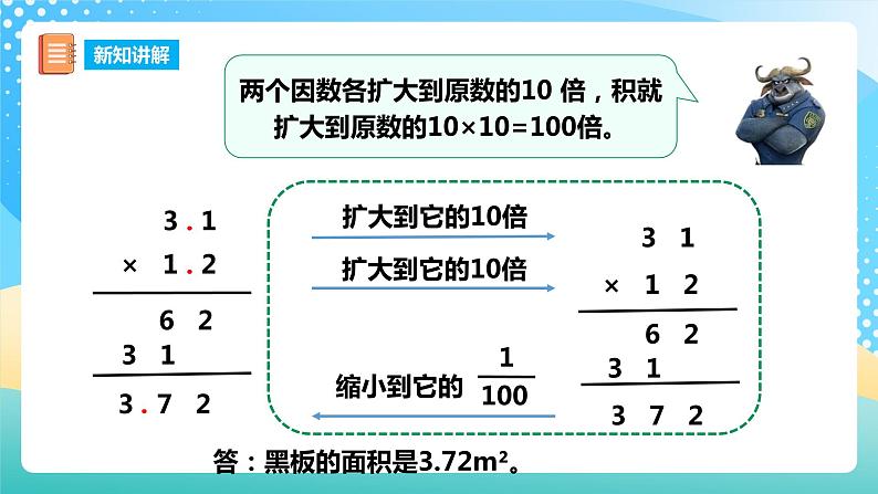 西师大版5上数学 1.3-1.5 小数乘小数 课件07