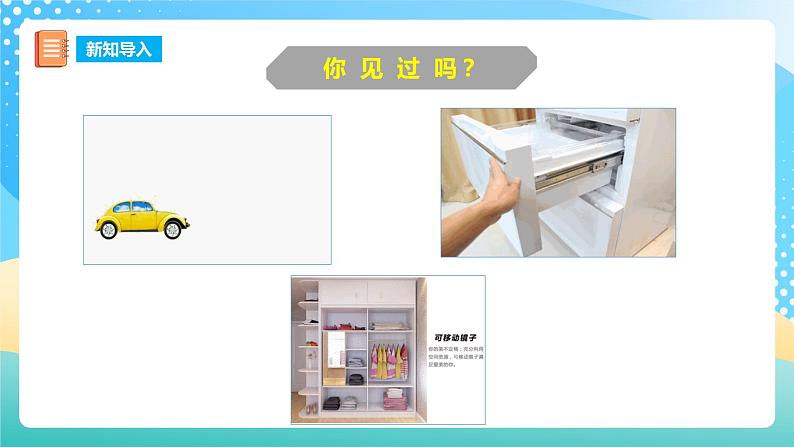 西师大版5上数学 2.1-2.2 图形的平移 课件02