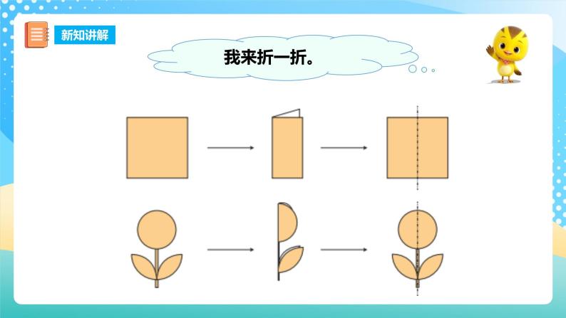 西师大版5上数学 2.5-2.6 轴对称图形 课件06