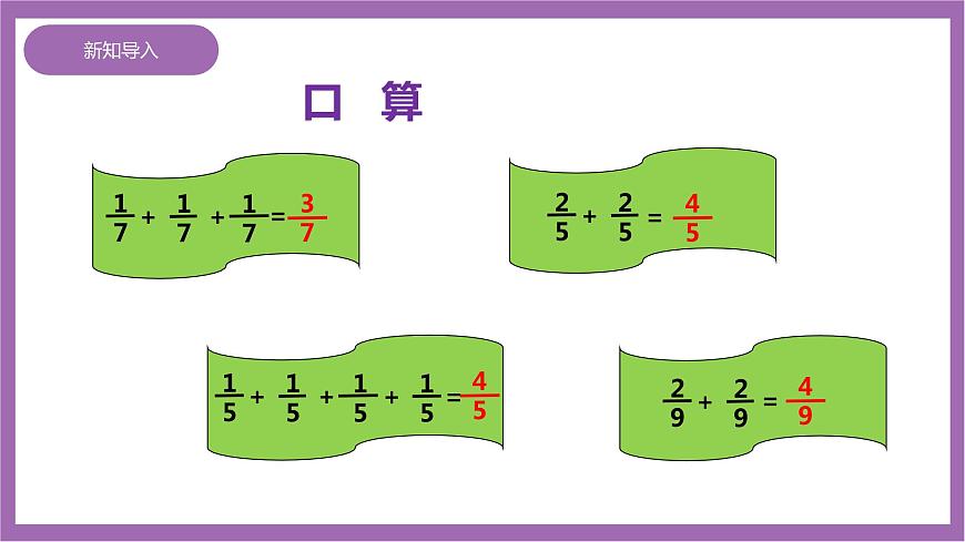 西師大版6上數(shù)學(xué) 1 分?jǐn)?shù)乘法 課件第2頁
