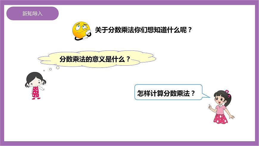 西師大版6上數(shù)學(xué) 1 分?jǐn)?shù)乘法 課件第5頁