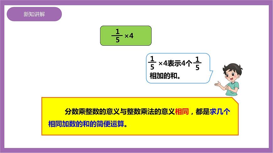 西師大版6上數(shù)學(xué) 1 分?jǐn)?shù)乘法 課件第8頁