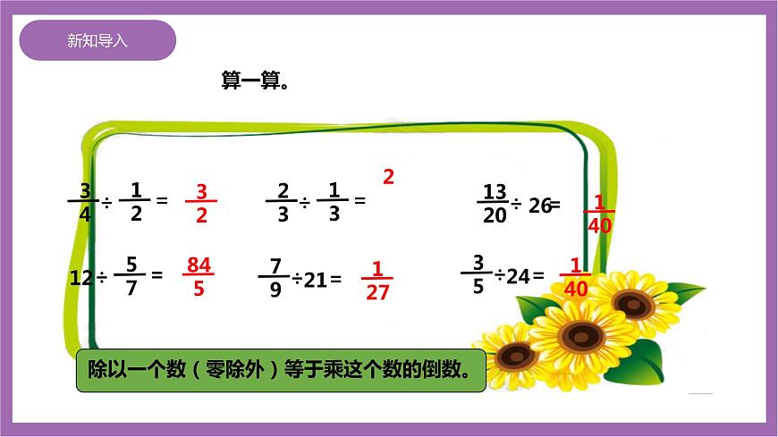 西師大版6上數(shù)學(xué) 3 解決問題 1 課件第2頁