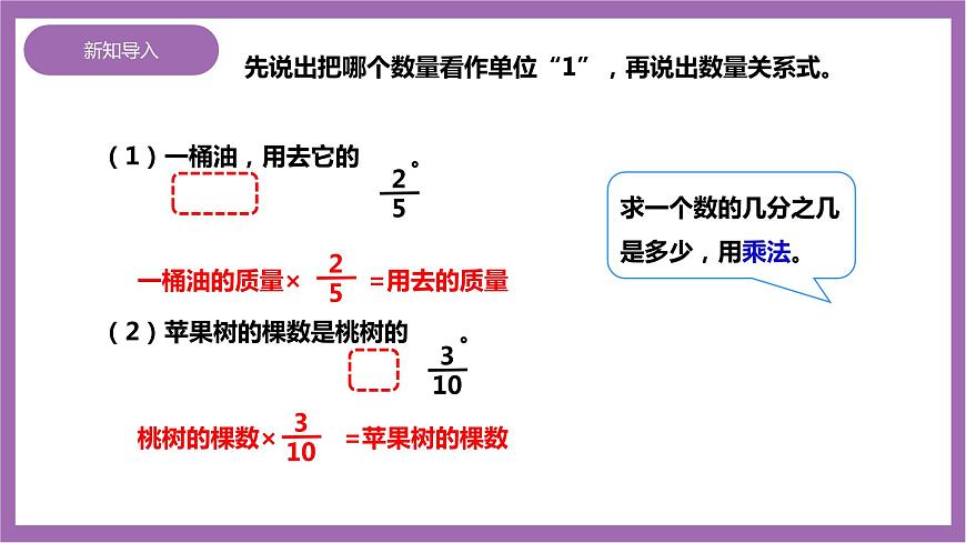 西師大版6上數(shù)學(xué) 3 解決問題 1 課件第3頁