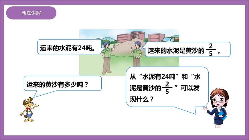 西師大版6上數(shù)學(xué) 3 解決問題 1 課件第4頁