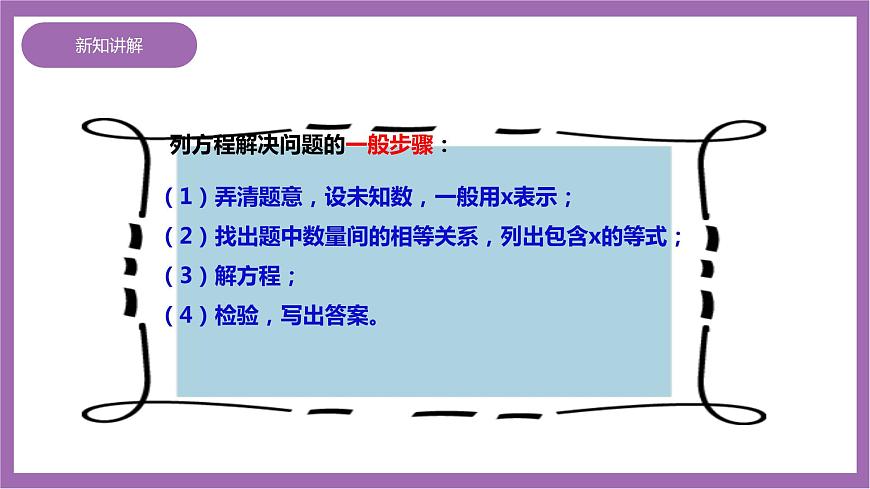 西師大版6上數(shù)學(xué) 3 解決問題 1 課件第7頁