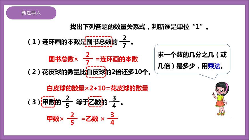 西師大版6上數(shù)學 3 解決問題 2 課件第2頁