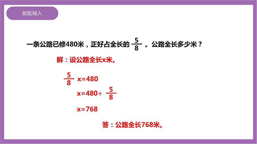 西師大版6上數(shù)學 3 解決問題 2 課件第3頁
