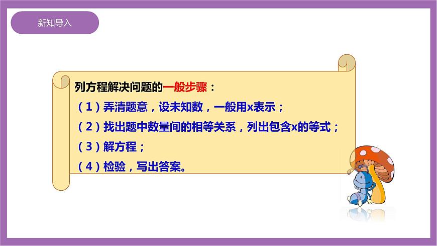 西師大版6上數(shù)學 3 解決問題 2 課件第4頁