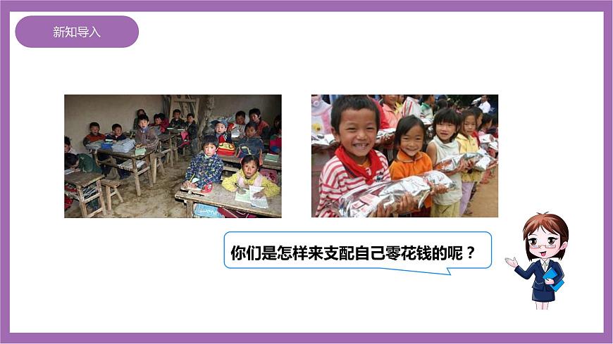 西師大版6上數(shù)學 3 解決問題 2 課件第5頁