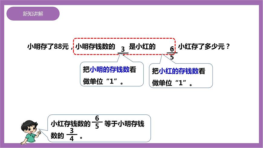 西師大版6上數(shù)學 3 解決問題 2 課件第6頁