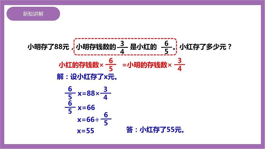 西師大版6上數(shù)學 3 解決問題 2 課件第7頁