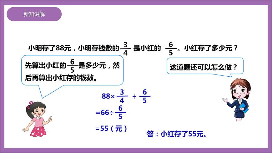 西師大版6上數(shù)學 3 解決問題 2 課件第8頁
