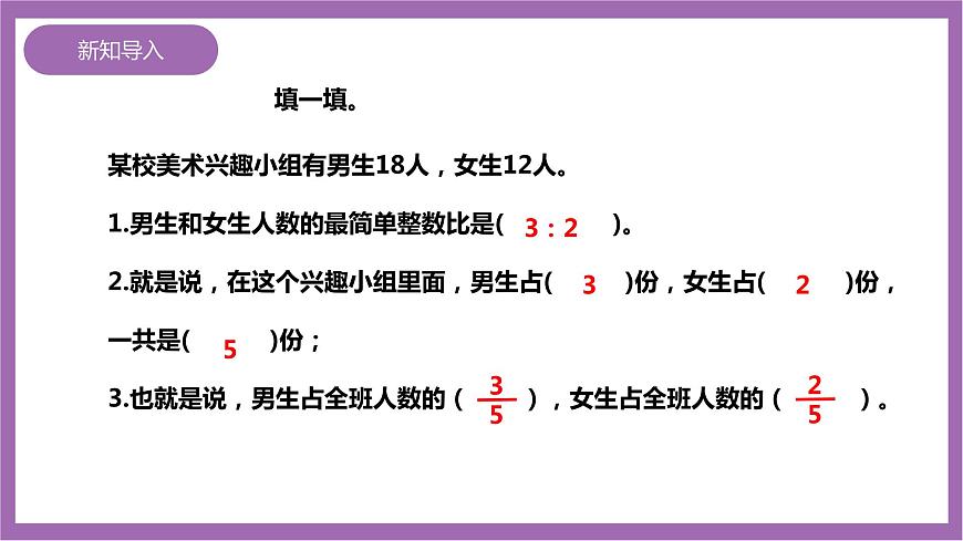 西師大版6上數(shù)學(xué) 4 解決問題 課件第2頁