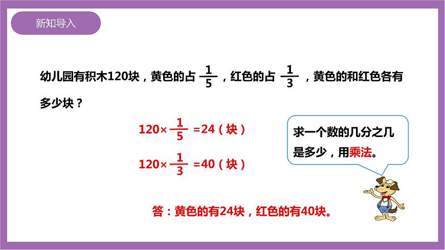西師大版6上數(shù)學(xué) 4 解決問題 課件第3頁