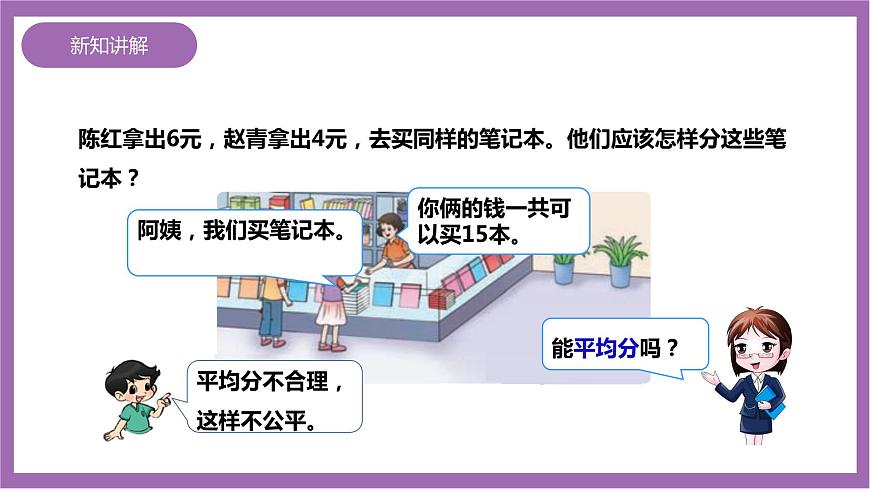 西師大版6上數(shù)學(xué) 4 解決問題 課件第4頁
