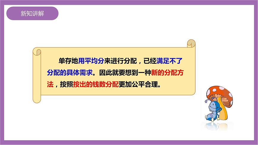 西師大版6上數(shù)學(xué) 4 解決問題 課件第5頁