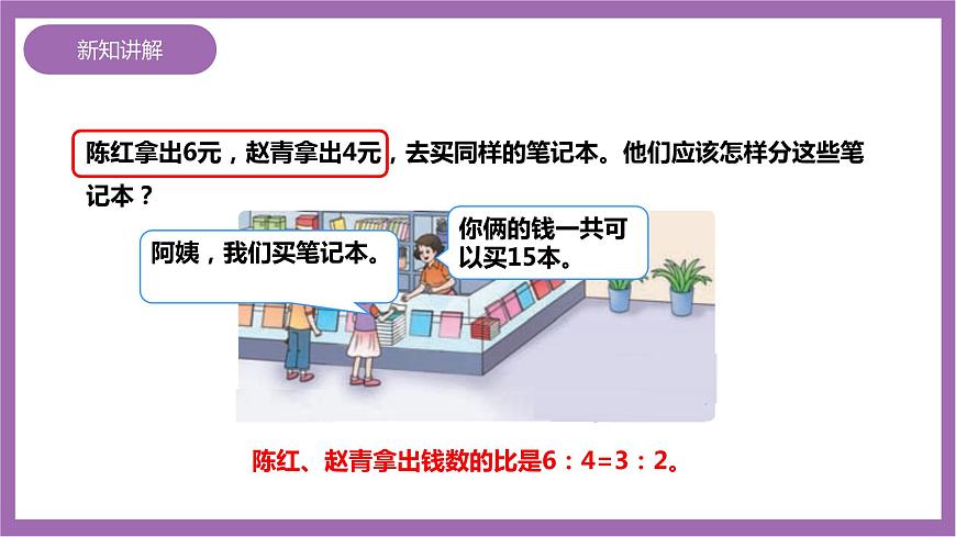 西師大版6上數(shù)學(xué) 4 解決問題 課件第6頁