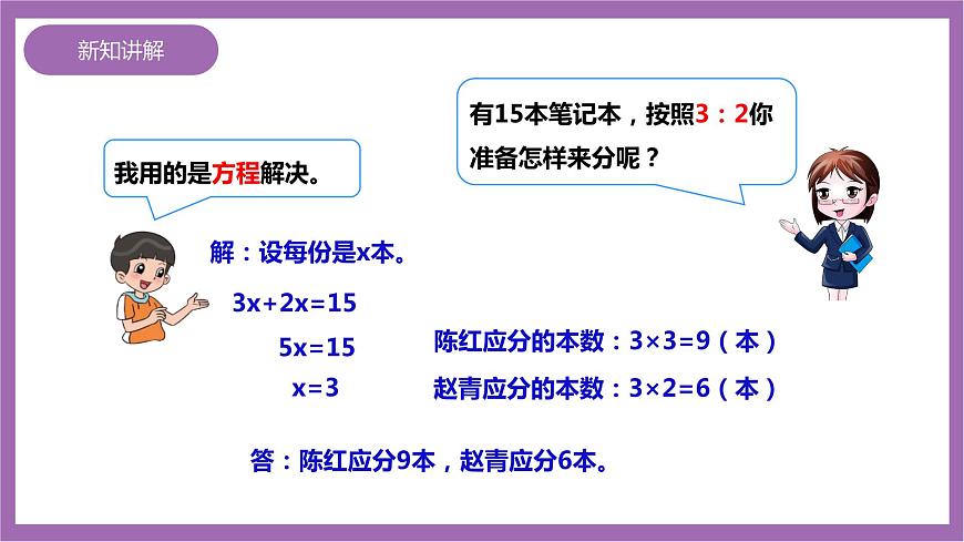 西師大版6上數(shù)學(xué) 4 解決問題 課件第7頁