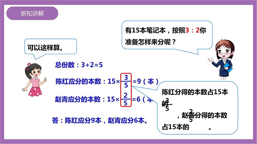 西師大版6上數(shù)學(xué) 4 解決問題 課件第8頁