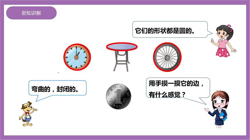 西師大版6上數(shù)學(xué) 2.1 圓的認(rèn)識 1 課件第5頁