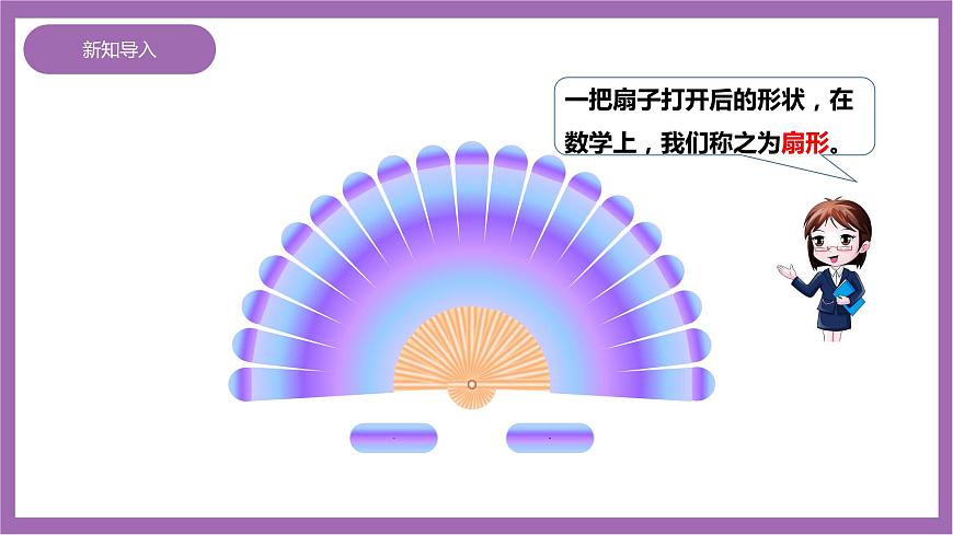 西師大版6上數學 2.1 圓的認識 2 課件第5頁