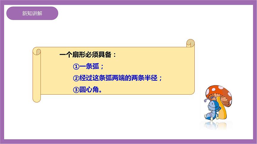 西師大版6上數學 2.1 圓的認識 2 課件第8頁