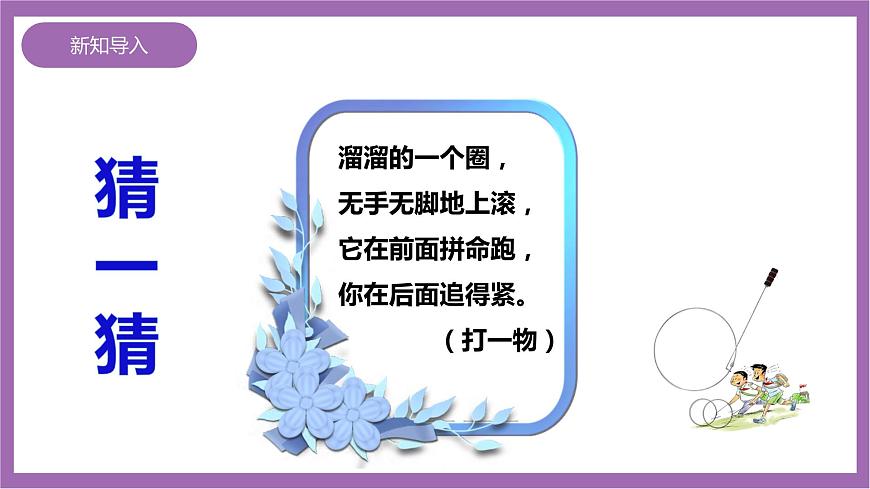 西師大版6上數(shù)學(xué) 2.4 圓的周長(zhǎng) 課件第4頁(yè)