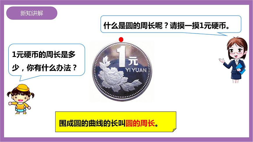 西師大版6上數(shù)學(xué) 2.4 圓的周長(zhǎng) 課件第6頁(yè)