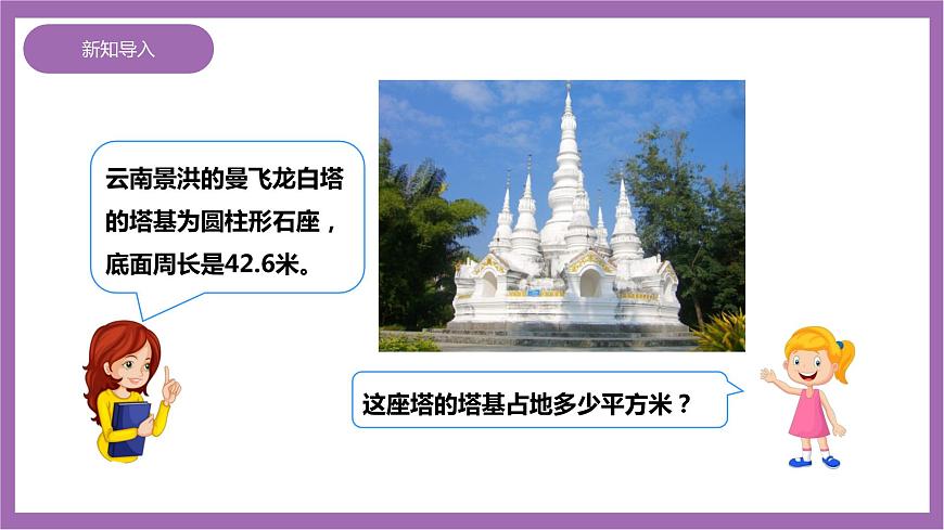 西師大版6上數(shù)學(xué) 2.6 圓的面積 1 課件第4頁