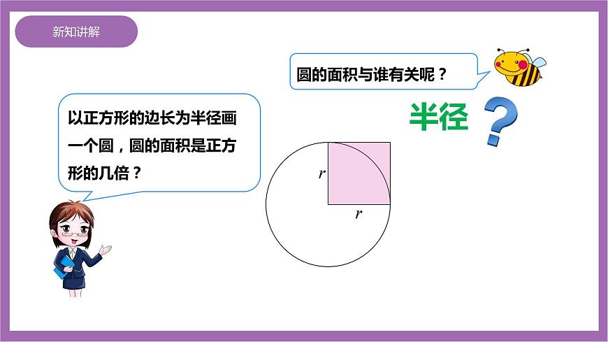 西師大版6上數(shù)學(xué) 2.6 圓的面積 1 課件第6頁