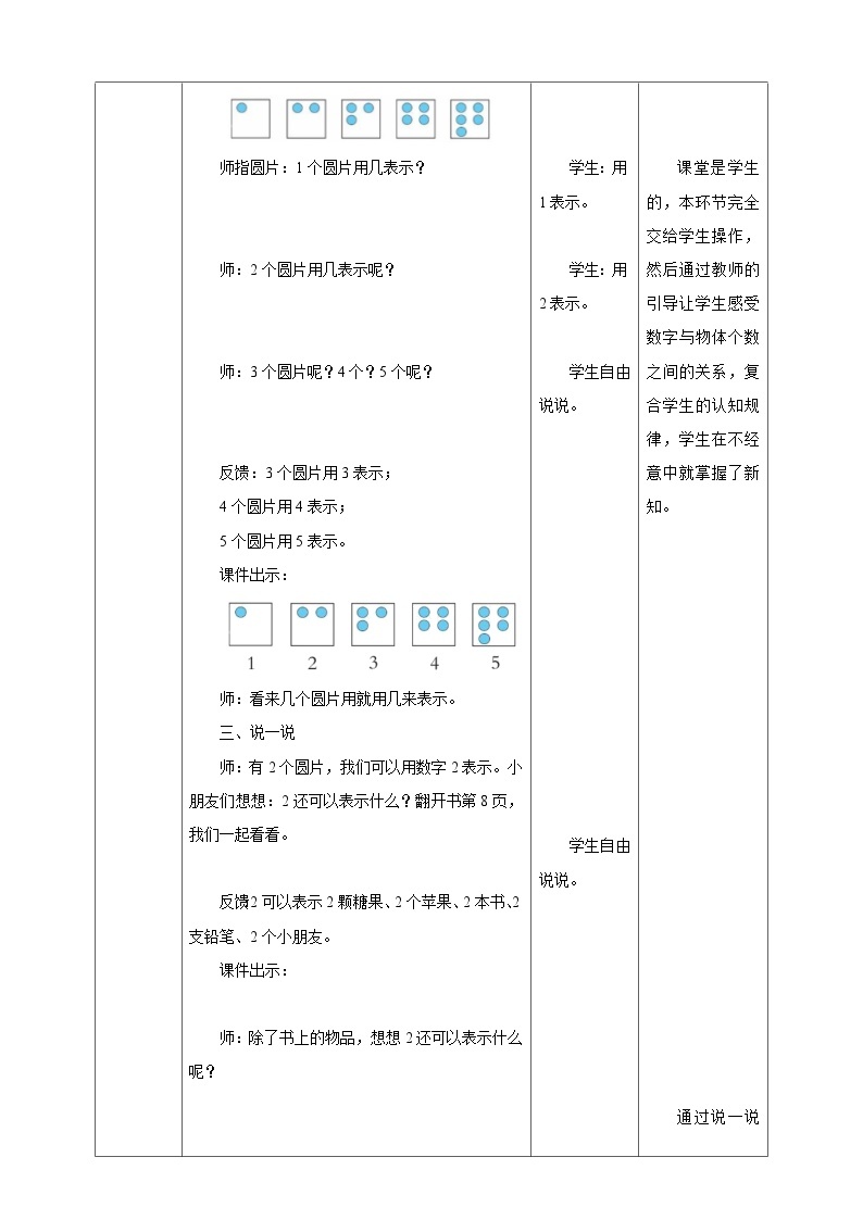 1.1 1～5的认识 教案 西师大版一上数学03