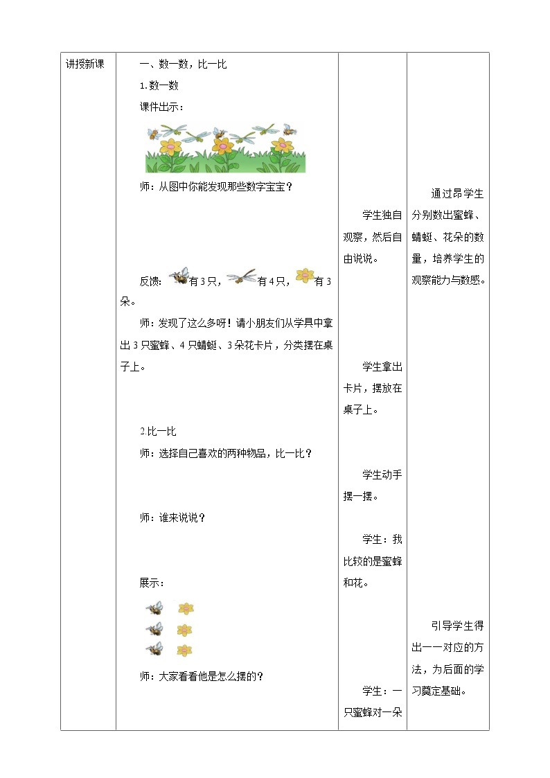 1.3 比较 教案 西师大版一上数学02