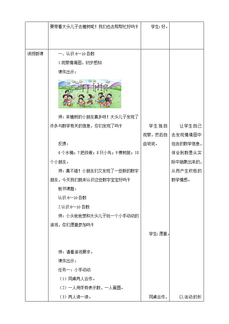 2.1 6~10的认识 1 教案 西师大版一上数学02