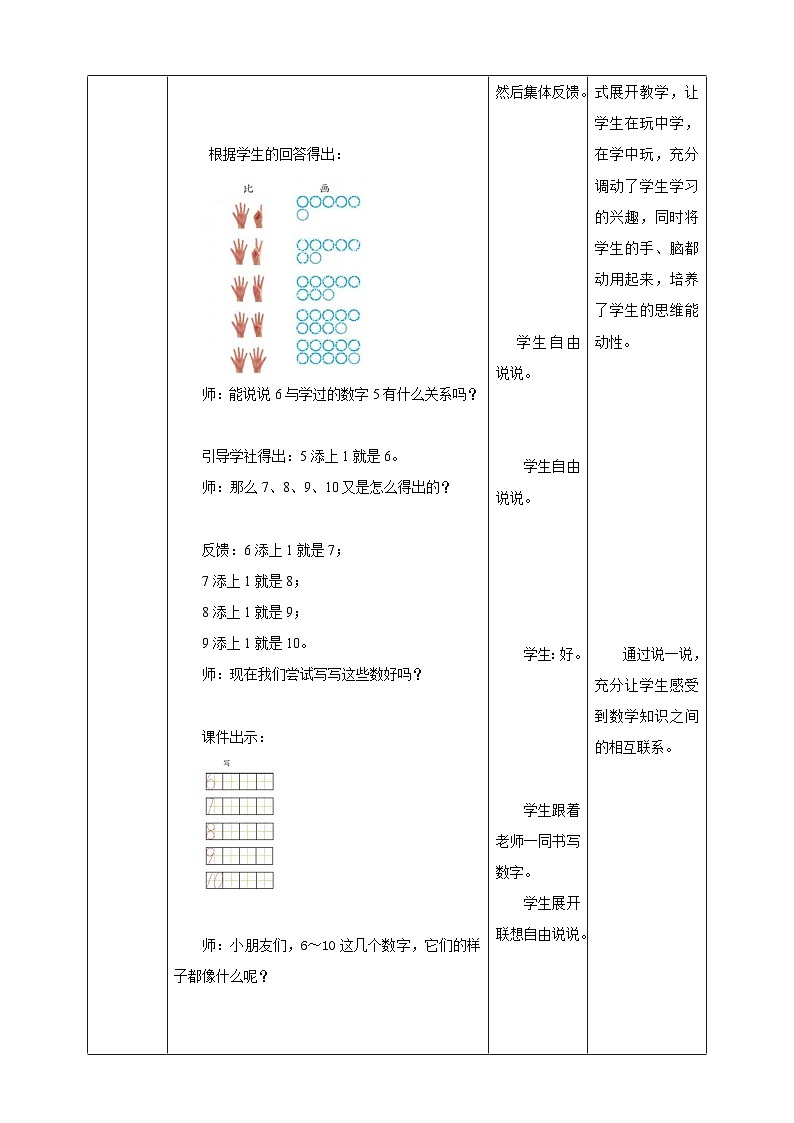 2.1 6~10的认识 1 教案 西师大版一上数学03