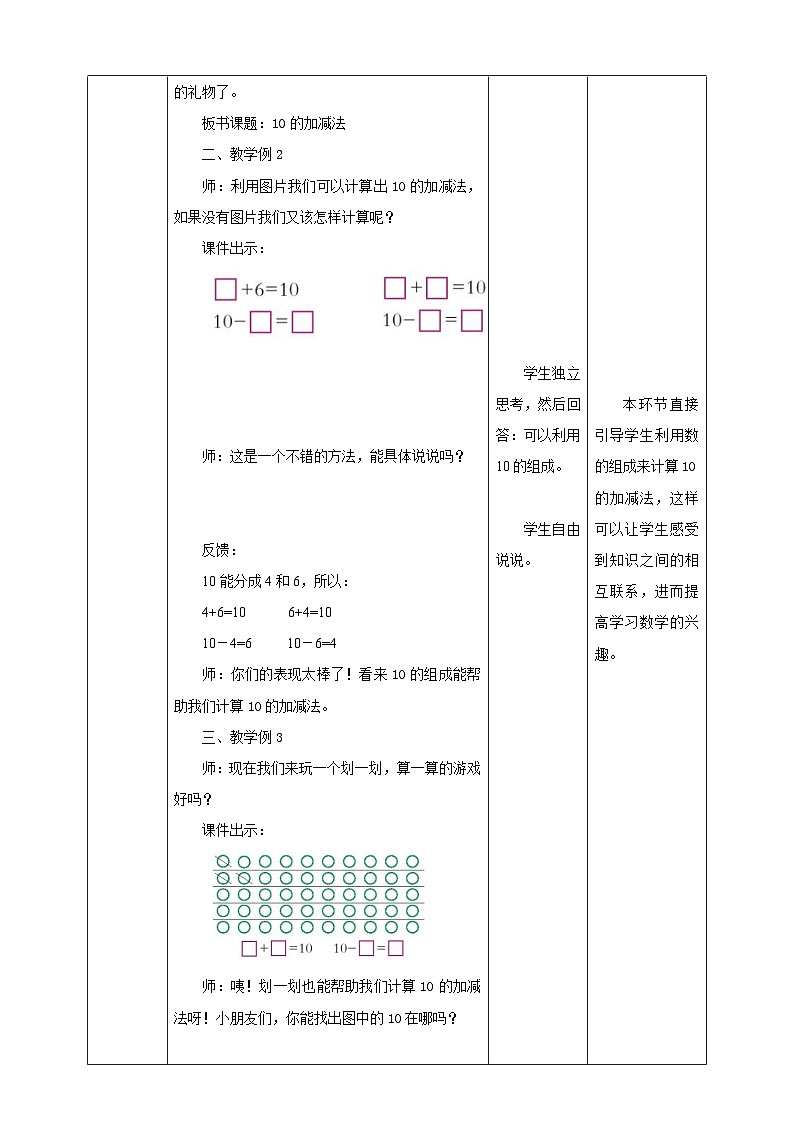 2.4 10的加减法 教案 西师大版一上数学第3页