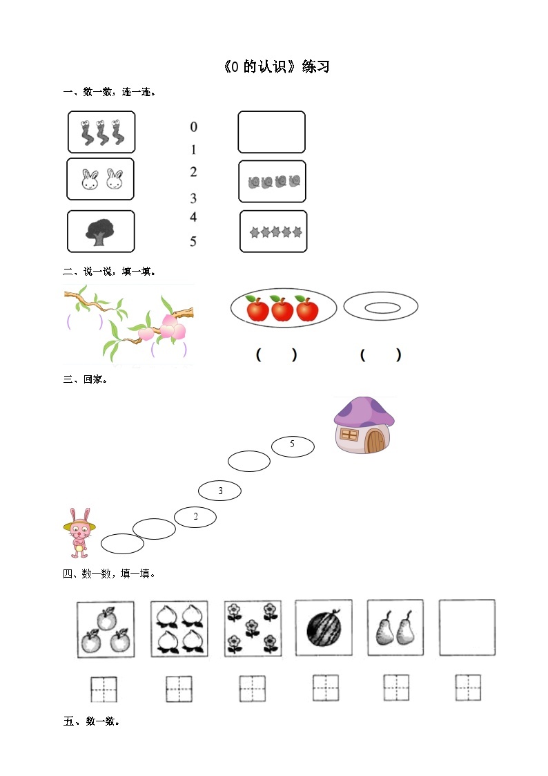 1.2 0的认识 练习 西师大版一上数学01