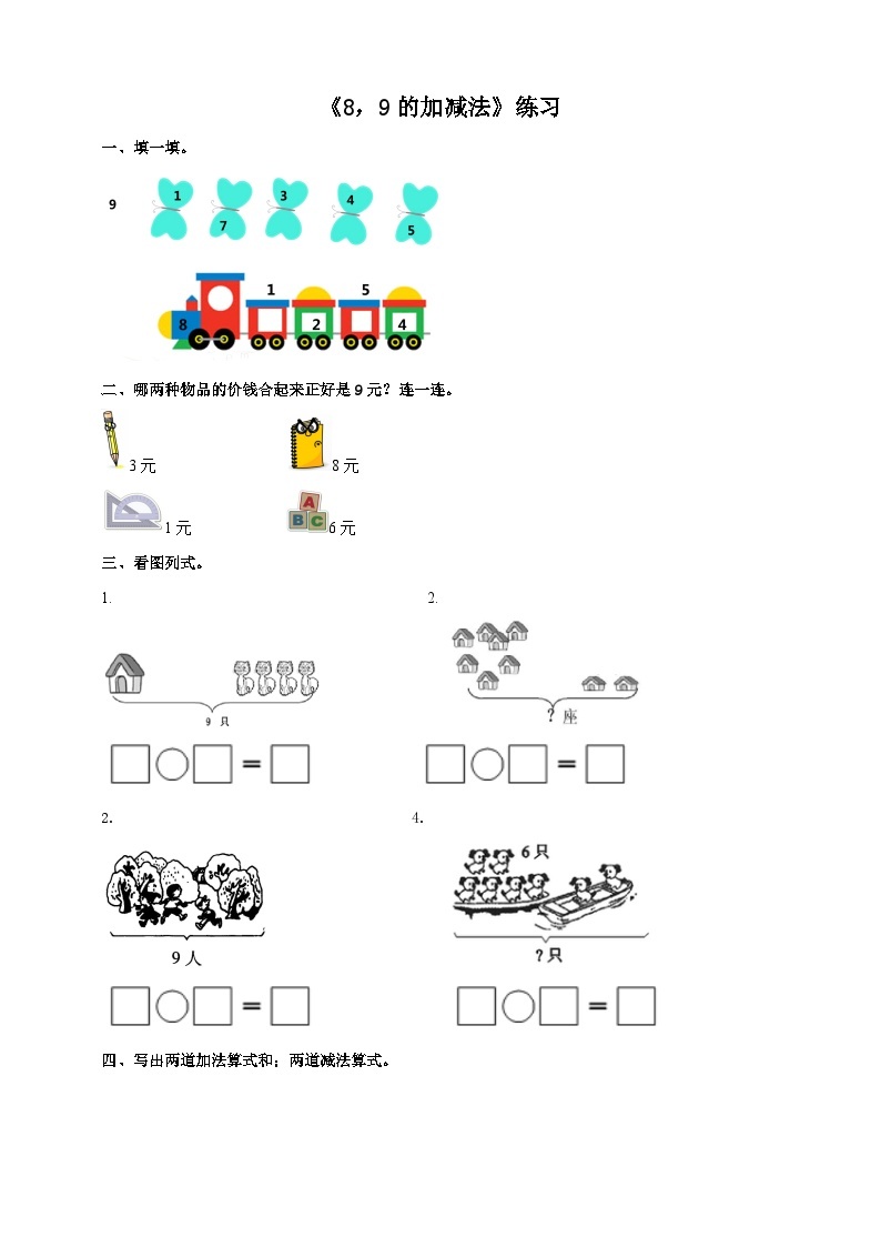 2.3 8,9的加减法 练习 西师大版一上数学01