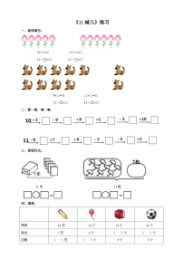 小学数学西师大版一年级上册11减几优秀同步达标检测题