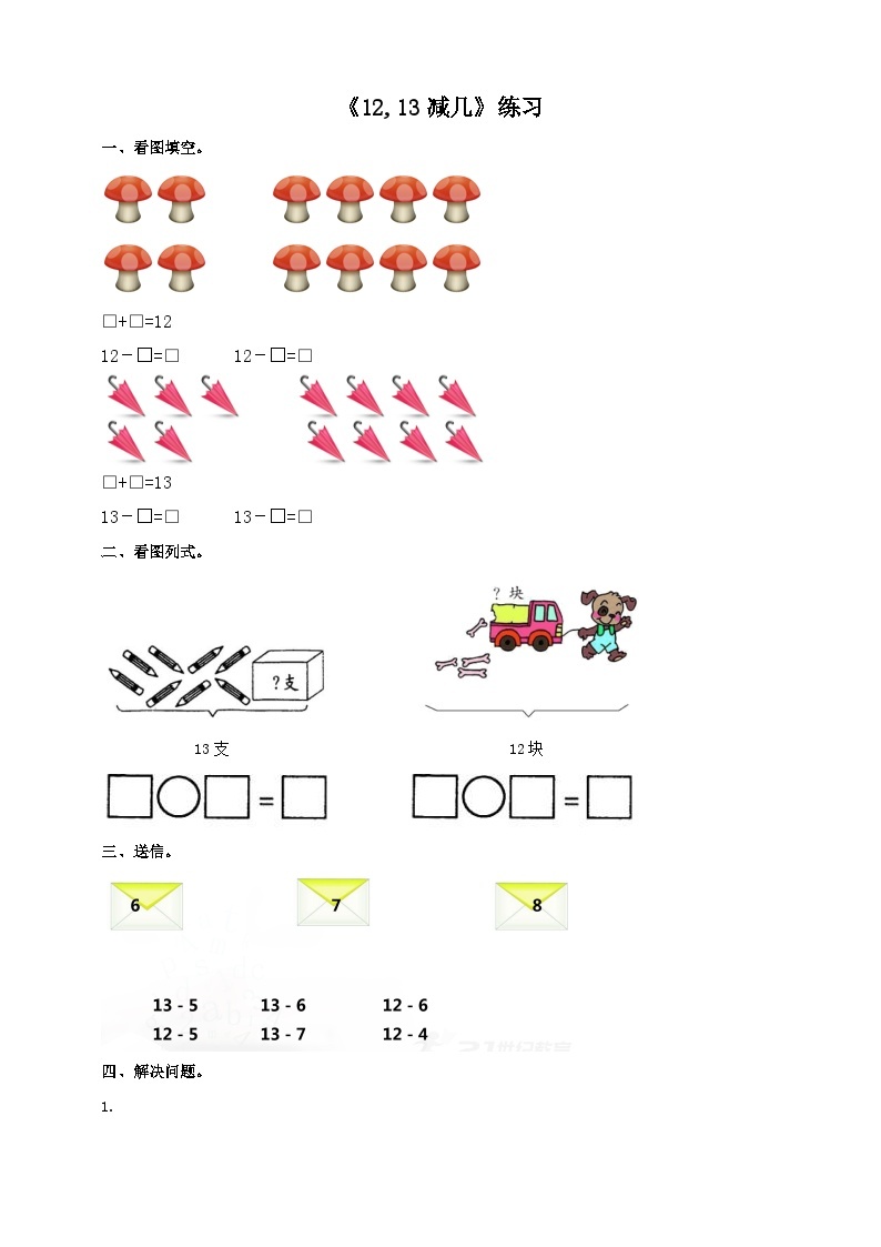 6.2 12,13减几 练习 西师大版一上数学01