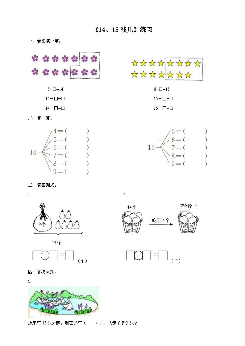 6.3 14、15减几 练习 西师大版一上数学01