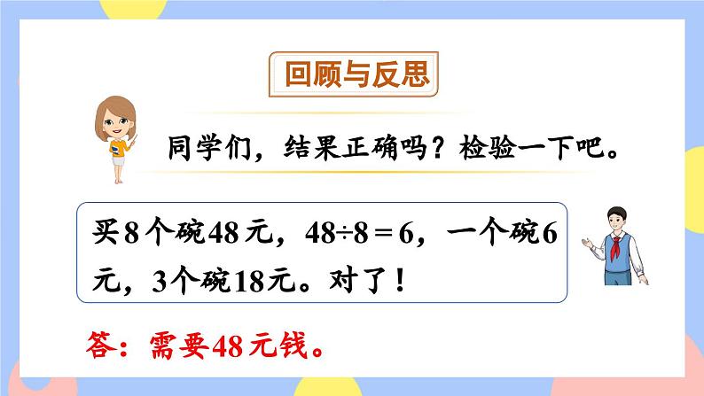 第7课时 “归一”问题(教学课件)第8页